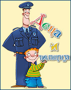 Deca-i-policija